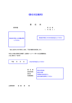委任状記載例