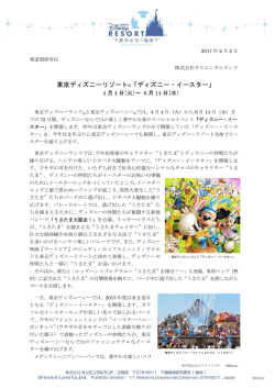 東京ディズニーリゾート&reg;「ディズニー・イースター」