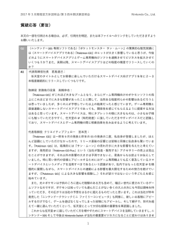 質疑応答（要旨）