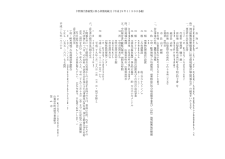 中間報告書縦覧に係る新聞掲載文（平成29年1月30日掲載） お 知 ら せ