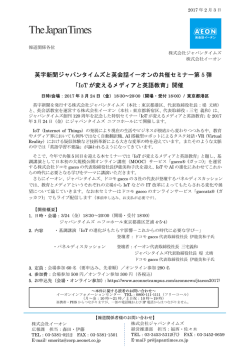 英字新聞ジャパンタイムズと英会話イーオンの共催セミナー第 5 弾 「IoT