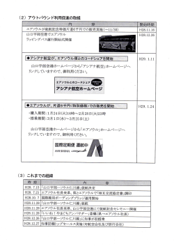 これまでの経緯 （PDF : 692KB）