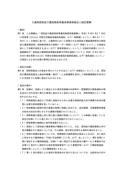 三重県認知症介護実践者等養成事業実施法人指定要綱
