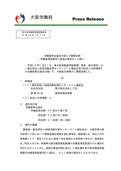 大阪労働局 - 厚生労働省
