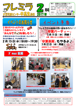 フレミラ2月号 （PDF 899.6KB）