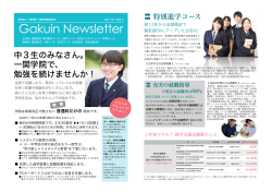 Gakuin newsletter Vol.1