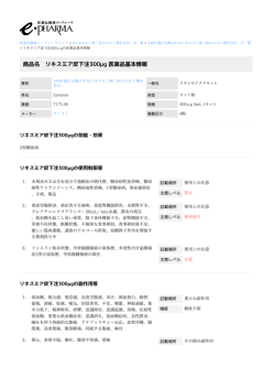 リキスミア皮下注300&mu;g の医薬品基本情報 PDF