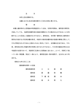 全文 - 裁判所