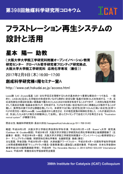 フラストレーション再生システムの 設計と活用