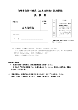 受験票（PDF形式：115KB）