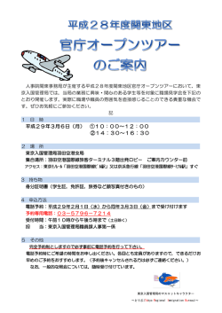 東京入国管理局官庁オープンツアー