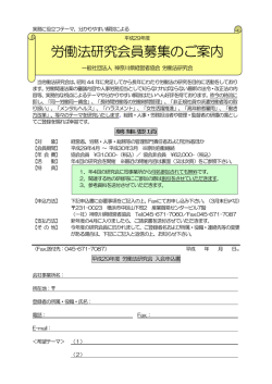労働法研究会員募集のご案内