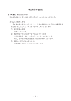 株主総会参考書類 - トーセイ株式会社