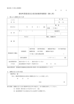 様式第1号 推薦書（pdf