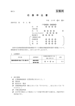記載例 - 高砂市