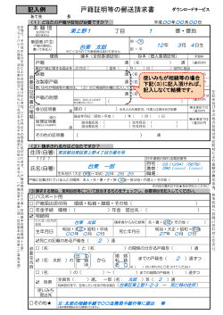 戸籍証明等の郵送請求書