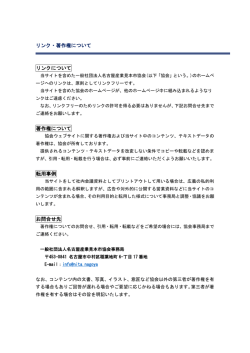 リンクについて - 一般社団法人名古屋産業見本市協会