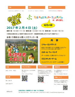 2017 年 2 月 4 日 (土) - 福岡県サッカー協会 キッズプロジェクト