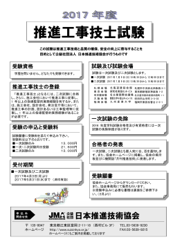 推進工事技士試験 - 日本推進技術協会