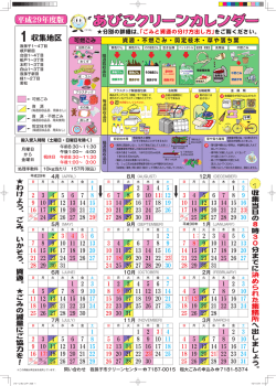 あびこクリーンカレンダー あびこクリーンカレンダー