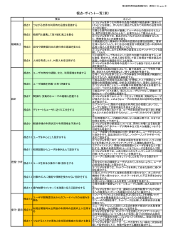 視点・ポイント一覧（案）