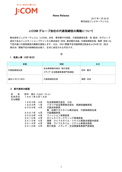 J:COM グループ会社の代表取締役の異動について