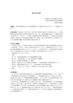 論文内容の要約 立命館大学大学院経済学研究科 経済学専攻 - R-Cube