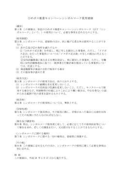 ひめボス推進キャンペーンシンボルマーク使用要領