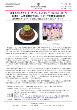 日本チーム準優勝のチョコレートケーキを数量限定販売