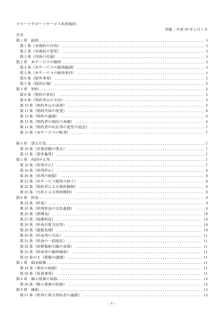 リモートサポートサービス利用規約