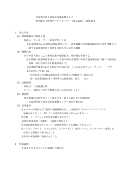 （外商コーディネーター（東京駐在））