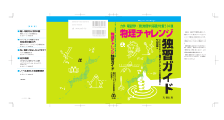 物理チャレンジ独習ガイド - 全国物理コンテスト 物理チャレンジ！