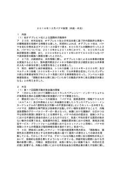 2016年12月パナマ政情（内政・外交） 1 内政 （1）伯オデブレヒト社