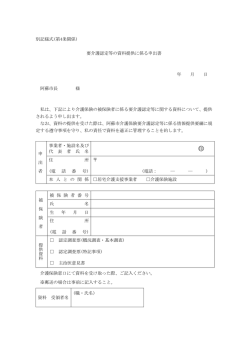 要介護認定等の資料提供に係る申出書（表面・裏面：PDF形式）