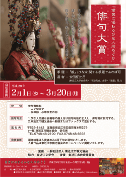 俳 句 大 賞 - 東近江市観光協会