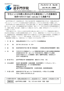 学校法人 追手門学院のイベントに関する記事案内