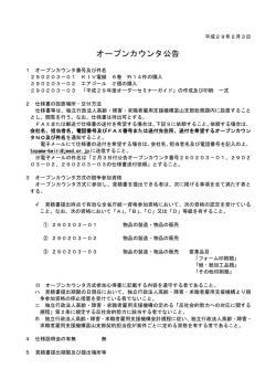 オープンカウンタ公告 - 高齢・障害・求職者雇用支援機構
