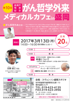 メディカルカフェin盛岡