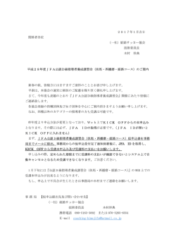 JFA公認D級コーチ養成講習会