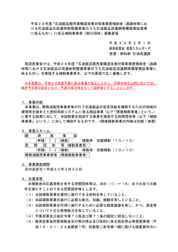 公募要領（PDF形式：311KB）