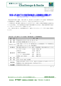 「海外拠点長による現地報告会」を開催します！[PDF：91KB]