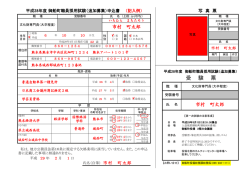 平成28年度 御船町職員採用試験（追加募集）申込書 記入例