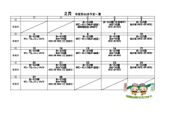 2月 市役所出店予定一覧