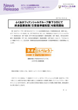 ふくおかフィナンシャルグループ傘下3行にて 終身医療保険（引受基準