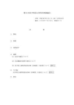 出席者名簿 （PDFファイル 284.6KB）