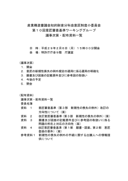 議事次第・配布資料一覧（PDF：50KB）