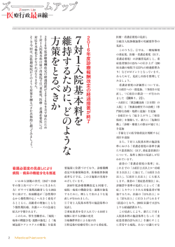 医療行政最前線
