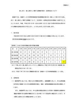 別紙2 - 金融庁