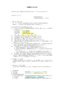 一般競争入札公告 - 福岡労働局