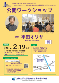 公開ワークショップ